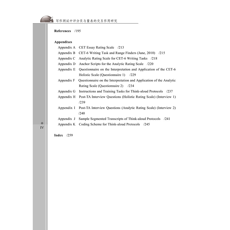 试读PDF-7308152150(1-1)-写作测试中评分员与量表的交互作用研究_014.jpg
