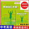 2022初中英语考纲词汇专项训练中考英语阅读写作专项训练语法听说专项考点整合英语科上海市初中毕业统一学业考试中考考纲词汇手册 商品缩略图2
