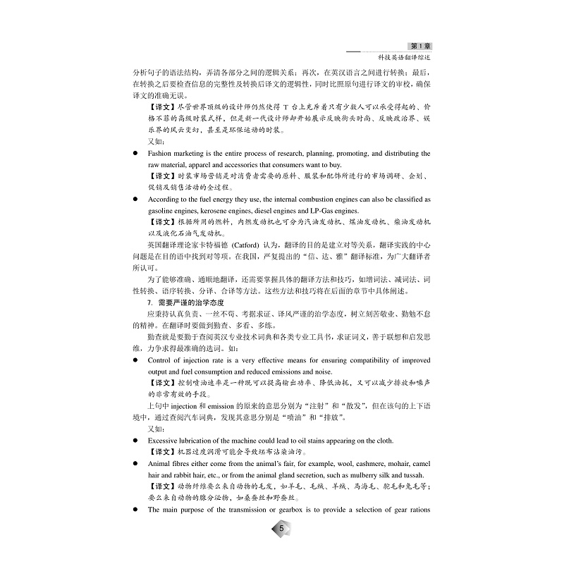 试读PDF-7308150651(1-1)-科技英语翻译_016.jpg