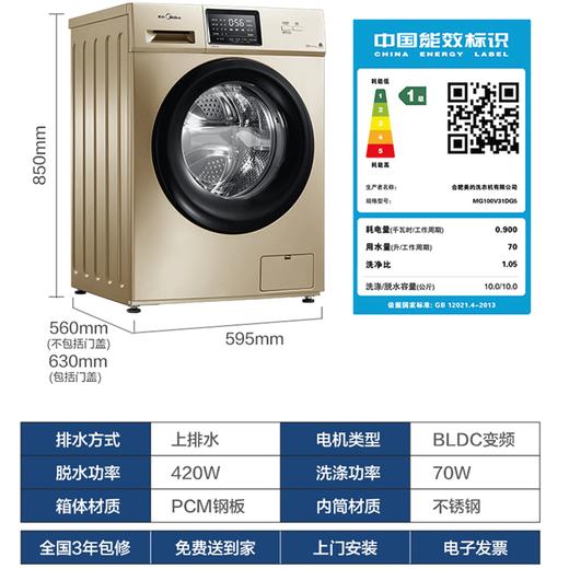美的（Midea）（252003）10公斤全自动滚筒洗衣机家用变频安静大容量婴儿服洗 MG100V31DG5 商品图4