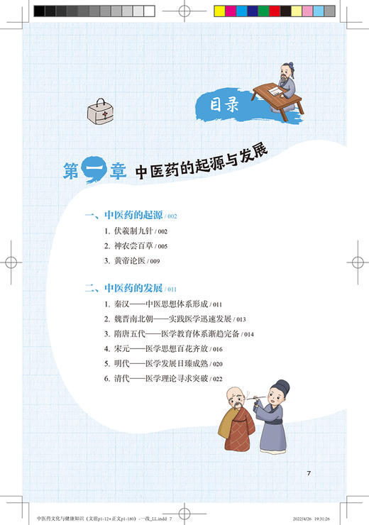 中医药文化与健康知识 普及中医药文化知识，提升读者的中医药文化兴趣 中医学 戴铭 周祖亮 编 9787117330053人民卫生出版社 商品图4