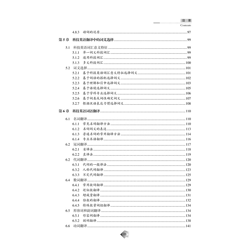 试读PDF-7308150651(1-1)-科技英语翻译_008.jpg