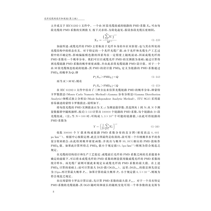 试读PDF-7308156615(3-1)-光纤光缆的设计和制造_008.jpg