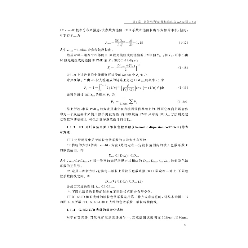 试读PDF-7308156615(3-1)-光纤光缆的设计和制造_009.jpg