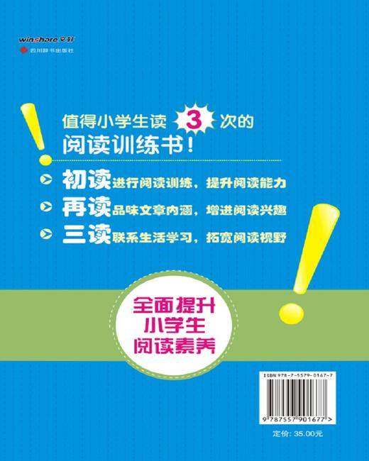 (仓发) 小学生阅读素养提升训练（适合3~6年级）（全书分为起步篇、巩固篇和拓展篇三部分，共52篇选文）/四川辞书出版社/周学静工作室/9787557901677 商品图2