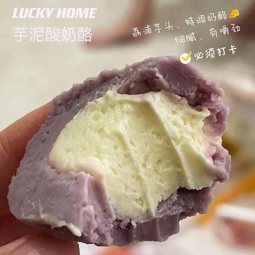 幸运小筑 | 新鲜芋泥酸奶酪球390g 6枚装 商品图2