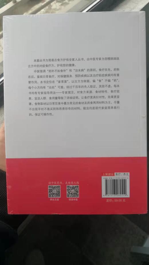 古方中的护心家常菜 商品图1