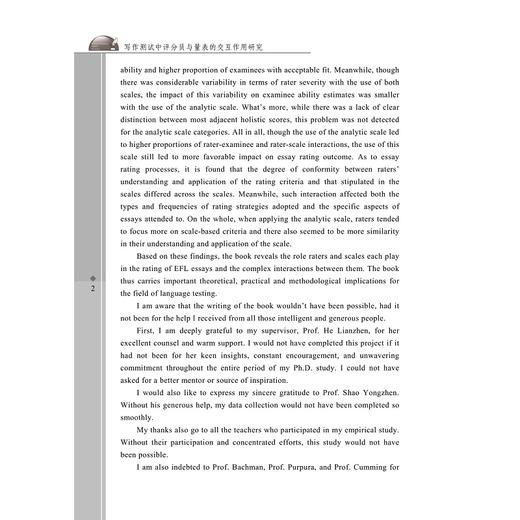 写作测试中评分员与量表的交互作用研究/外语文化教学论丛/李航/浙江大学出版社 商品图5