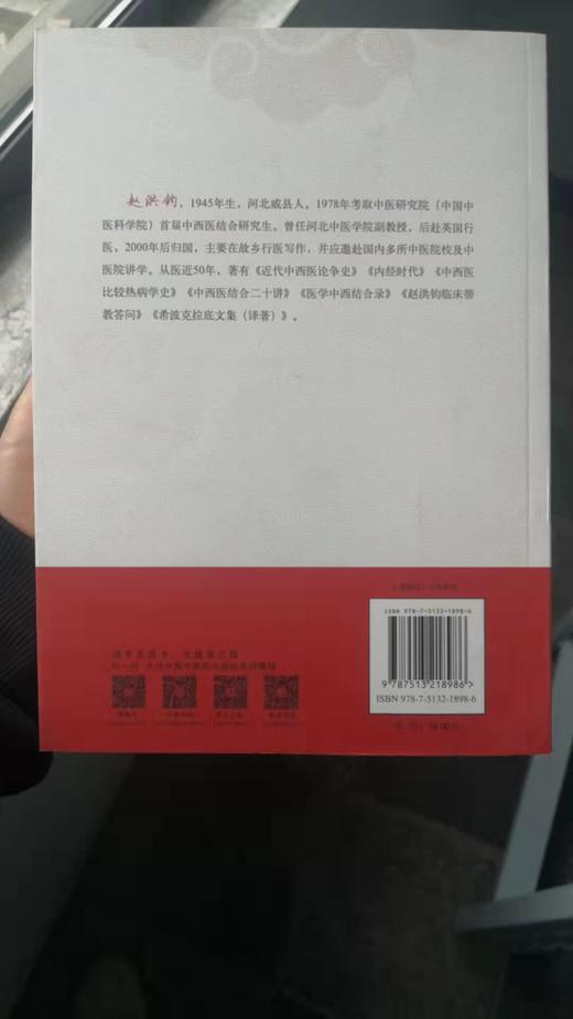 赵洪钧医学真传 商品图1