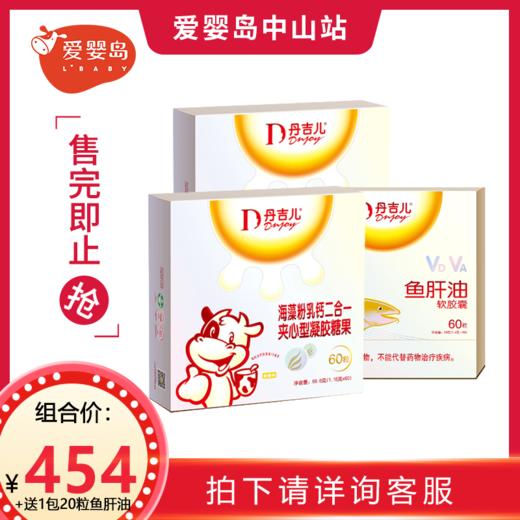 丹吉儿钙油组合：1盒鱼肝油60粒-3盒乳钙30粒 商品图0