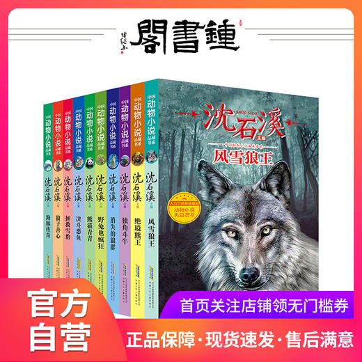 沈石溪优秀作品任选 商品图0