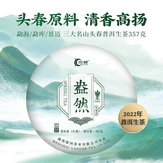 一球2022春茶盎然普洱生茶饼大白毫特级香茶云南普洱茶叶 商品图0