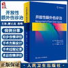 开放性眼外伤诊治 50个病例的临床实践与研究总结提炼出眼外伤诊治的框架和原则 解正高 蒋峰 译9787117329200人民卫生出版社 商品缩略图0