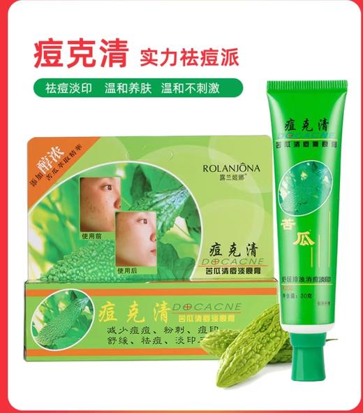 痘克清苦瓜祛痘膏   30g/盒   有效期20290110 商品图0