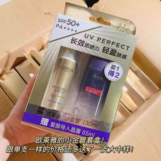 欧莱雅小金瓶防晒套盒（防晒30ml送复颜净化水65ml） 商品图1