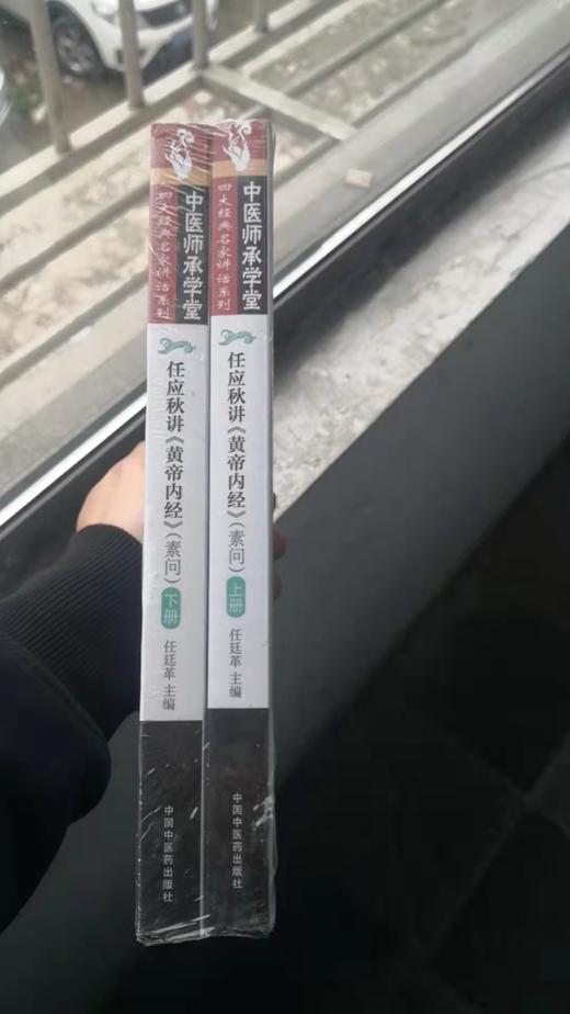 任应秋讲《黄帝内经》 素问---上下册 商品图1