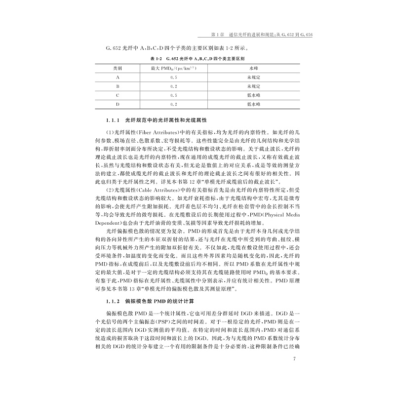 试读PDF-7308156615(3-1)-光纤光缆的设计和制造_007.jpg