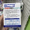 日本叮叮驱蚊防虫石PMD成分 75g 商品缩略图2