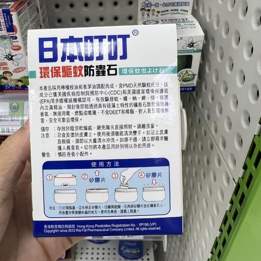 日本叮叮驱蚊防虫石PMD成分 75g 商品图2