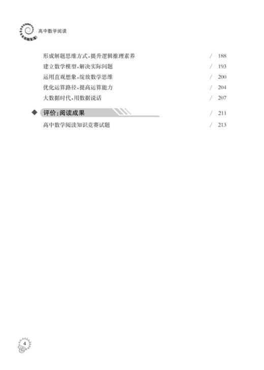 高中数学阅读 商品图6