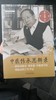 中医传承思辨录 商品缩略图0