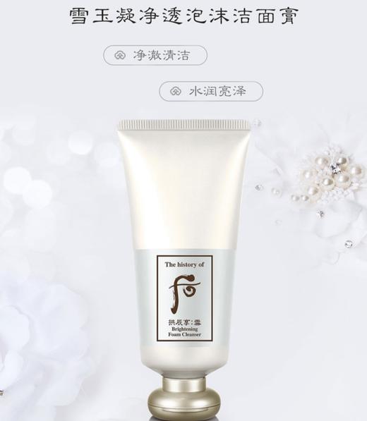 【310元会员福利】后拱辰享雪玉凝泡净透泡沫洁面膏180ml 商品图2