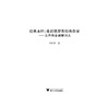 经典永恒：重读俄罗斯经典作家——从普希金到契诃夫/外国文学研究丛书/陈新宇/浙江大学出版社 商品缩略图1