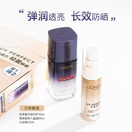 欧莱雅小金瓶防晒套盒（防晒30ml送复颜净化水65ml） 商品图5
