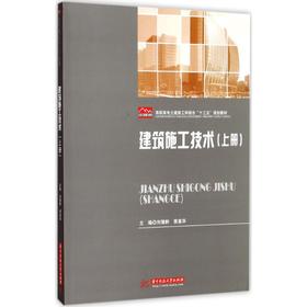 建筑施工技术