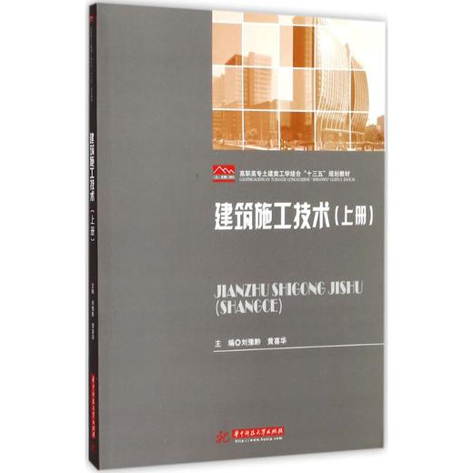 建筑施工技术 商品图0