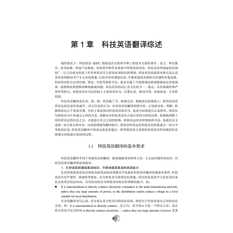 试读PDF-7308150651(1-1)-科技英语翻译_012.jpg