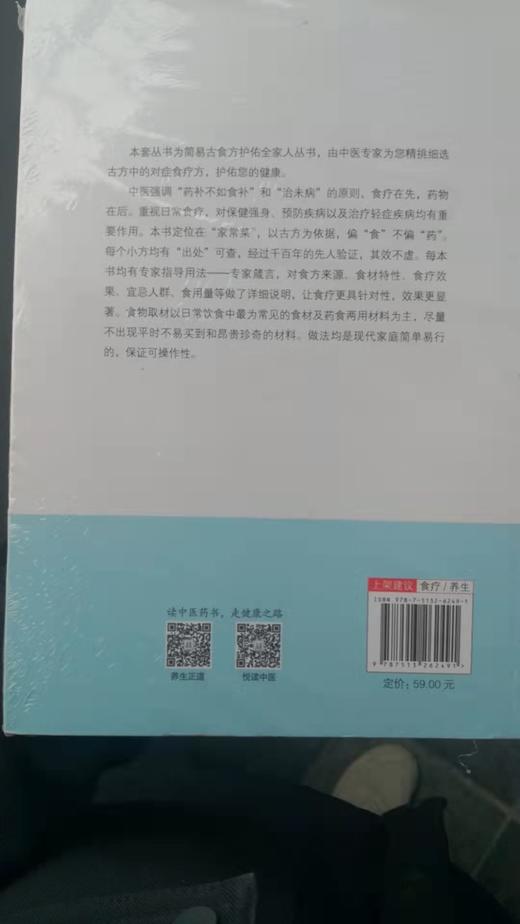 古方中的保肝家常菜 商品图1