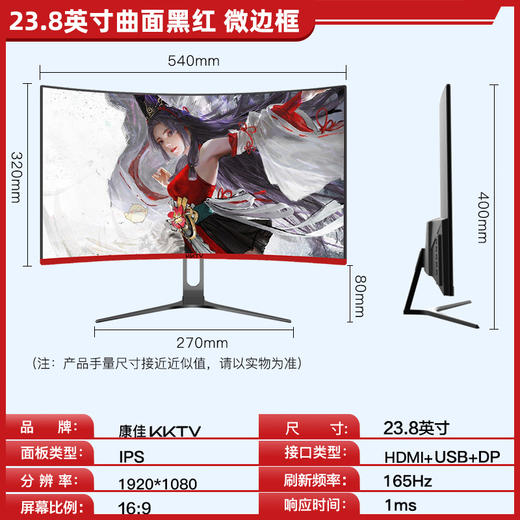 康佳KKTV 电脑显示器高清电竞144Hz游戏家用办公护眼HDMI液晶IPS4监控显示屏幕外接台式 24英寸曲面黑红【微边框-165Hz】 商品图1