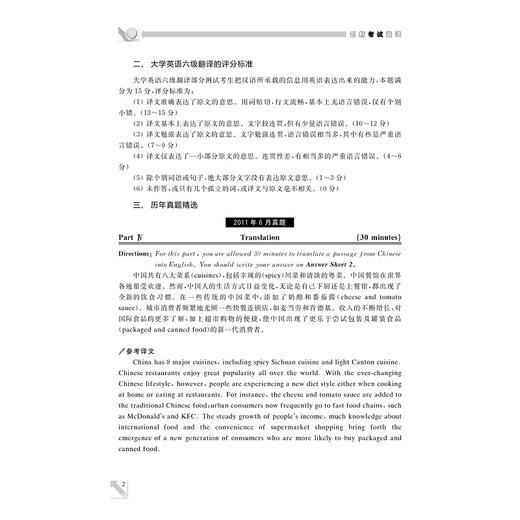 新题型大学英语六级翻译与写作高分突破/全国大学英语四级考试命题研究组/浙江大学出版社 商品图2