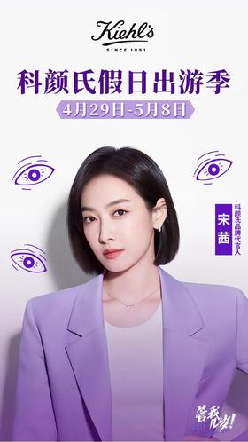 科颜氏 | 假日出游计季