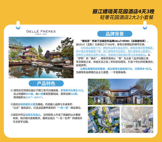 丽江婕珞芙花园酒店4天3晚轻奢双人套餐[福利品] 商品图6