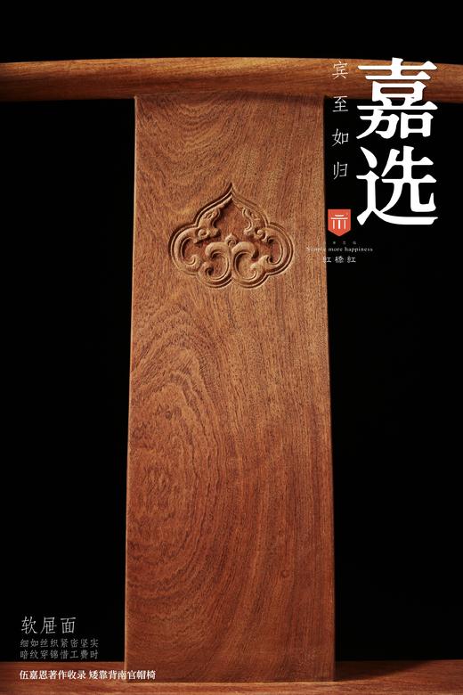 红桥红  家具严选  缅甸花梨（大果紫檀）【藤面 嘉木堂 矮靠背 南官帽椅】 商品图1