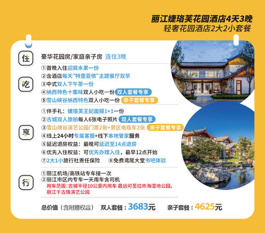 丽江婕珞芙花园酒店4天3晚轻奢双人套餐[福利品] 商品图3
