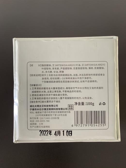 苏心有品 蕲艾精油皂　 商品图2