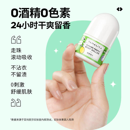 【拍1发3！远离异味尴尬】亚玛莉莎走珠香体止汗露30ml 采用进口成分！轻轻一抹、持久清爽不黏腻、止汗留香、除臭去异味、男女可用！ 商品图6