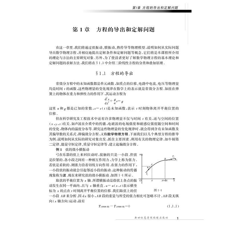 试读PDF-7308056670(1-1)-数学物理方程 (1)_001.jpg