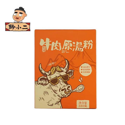 黔小二花溪牛肉原汤粉　331g/盒【GYAJQ】 商品图0
