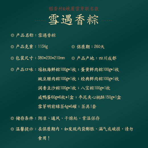 【稻香村】2022新款端午礼盒粽 雪遇香粽 1134g 商品图2