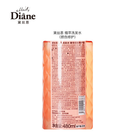 【黛丝恩】植萃洗发水  奢华损伤修护型480ml 商品图5