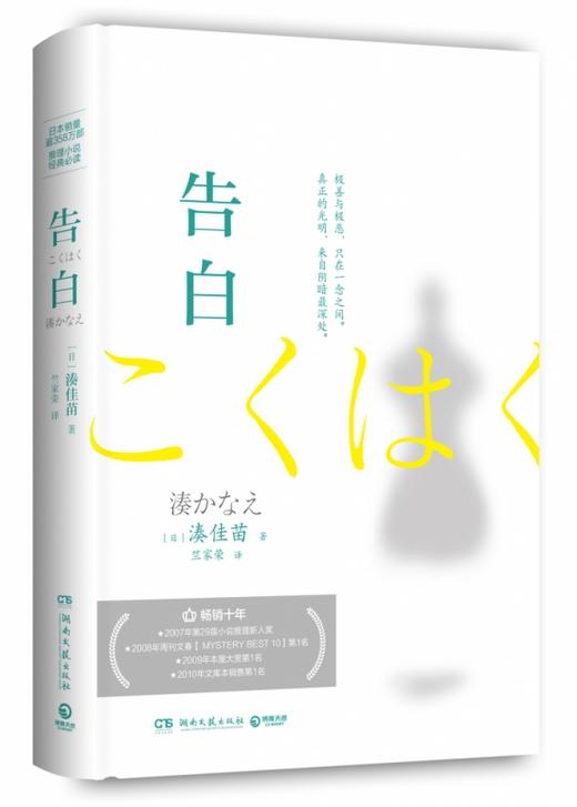 【钟书阁】正版 告白 凑佳苗成名之作 推理小说 商品图2