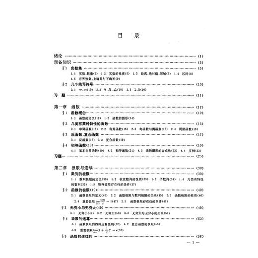 微积分学/上新世纪高等院校精品教材/吴迪光/张彬/浙江大学出版社 商品图1