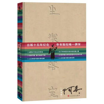 尘埃落定 阿来 精装纪念版 茅盾文学奖作品阿来著原版小说十五周年纪念版 商品图1