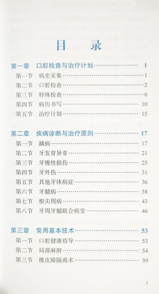 牙体牙髓科临床规范诊疗工作手册 王晓燕 编 北医口腔医学院临床工作教学参考 护理配合感染控制 北京大学医学出版社9787565925368 商品图3