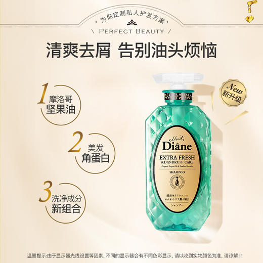 【黛丝恩致美】 摩洛哥油洗发水  去屑清爽450ml 商品图0