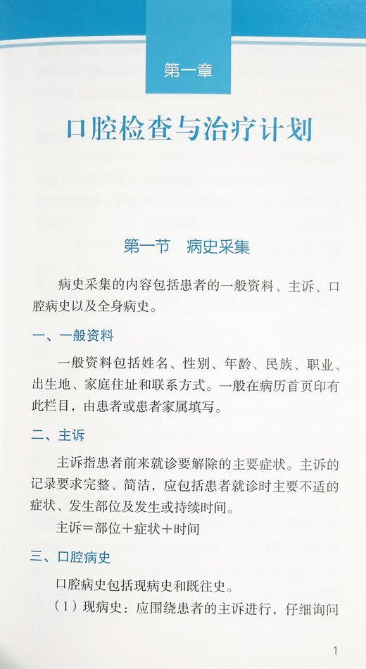 牙体牙髓科临床规范诊疗工作手册 王晓燕 编 北医口腔医学院临床工作教学参考 护理配合感染控制 北京大学医学出版社9787565925368 商品图4